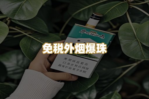 越代柬埔寨烟